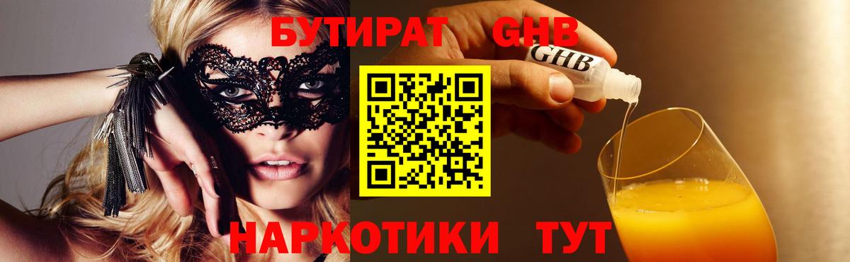 Бутират  Вход с VPN  Печора  Бутират оксана 
