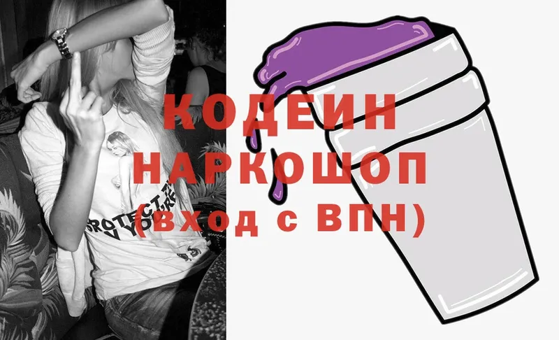 Кодеин напиток Lean (лин)  блэк спрут онион  Печора 