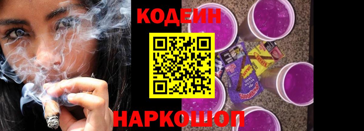 Кодеин Purple Drank  Codein напиток Lean (лин)  Печора  Вход с VPN 