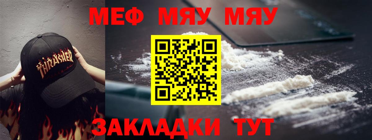 Меф мяу мяу Печора