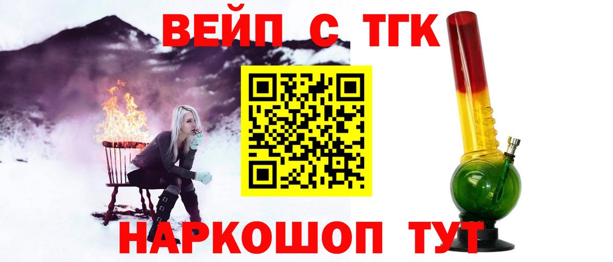 ТГК вейп с тгк  ТГК THC oil  Вход с VPN  Печора 